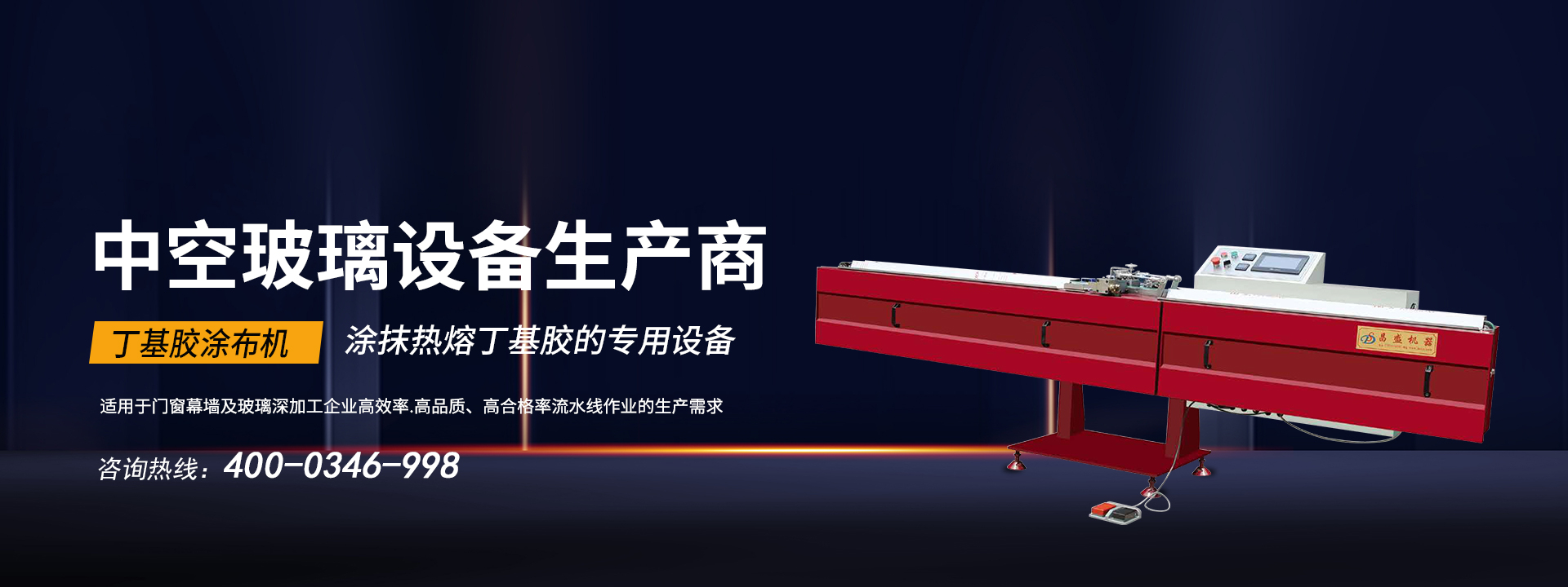 生产中空玻璃需要哪些设备？